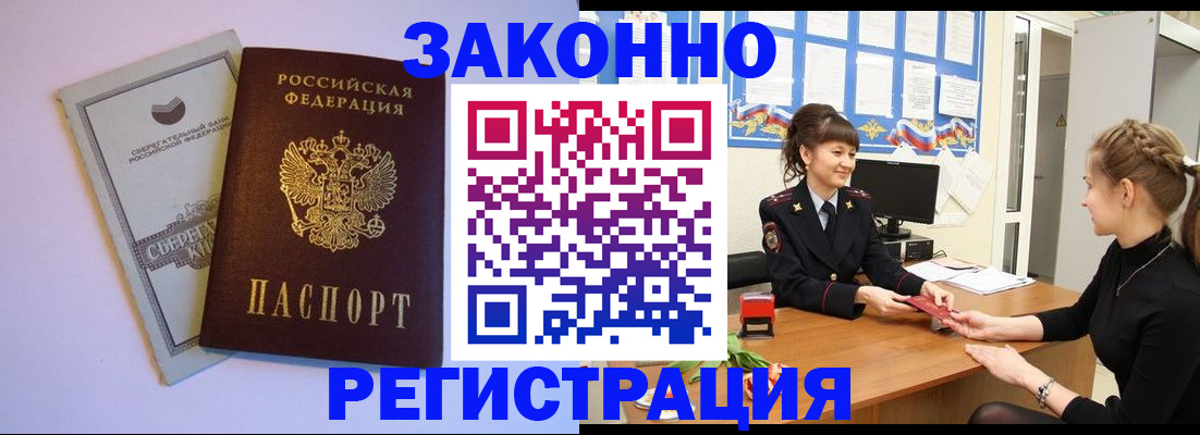 регистрация в Кисловодске