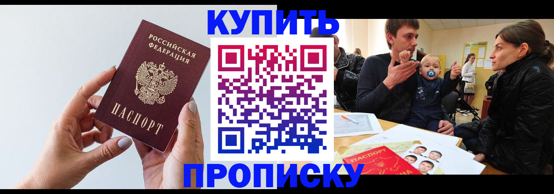 прописка 2025 в Кисловодске