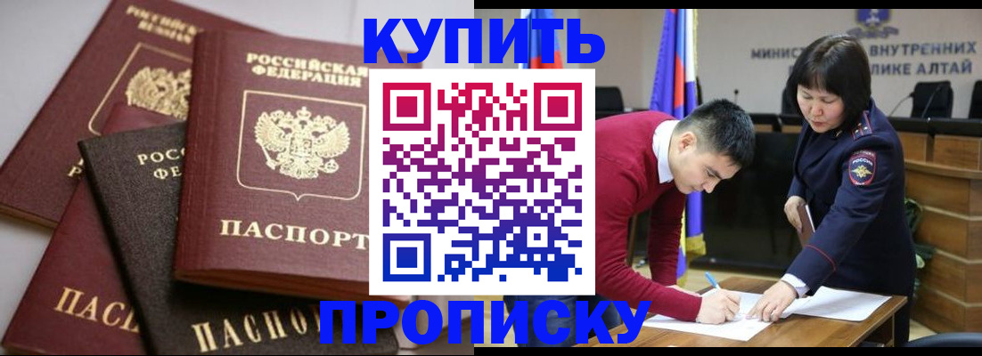 прописка законно в Кисловодске