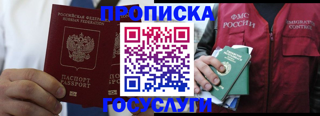 прописка законно в Кисловодске