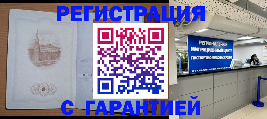 прописка иностранных граждан в Кисловодске