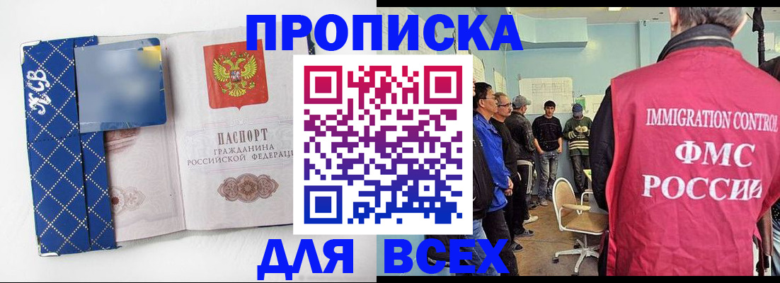 прописка в Кисловодске